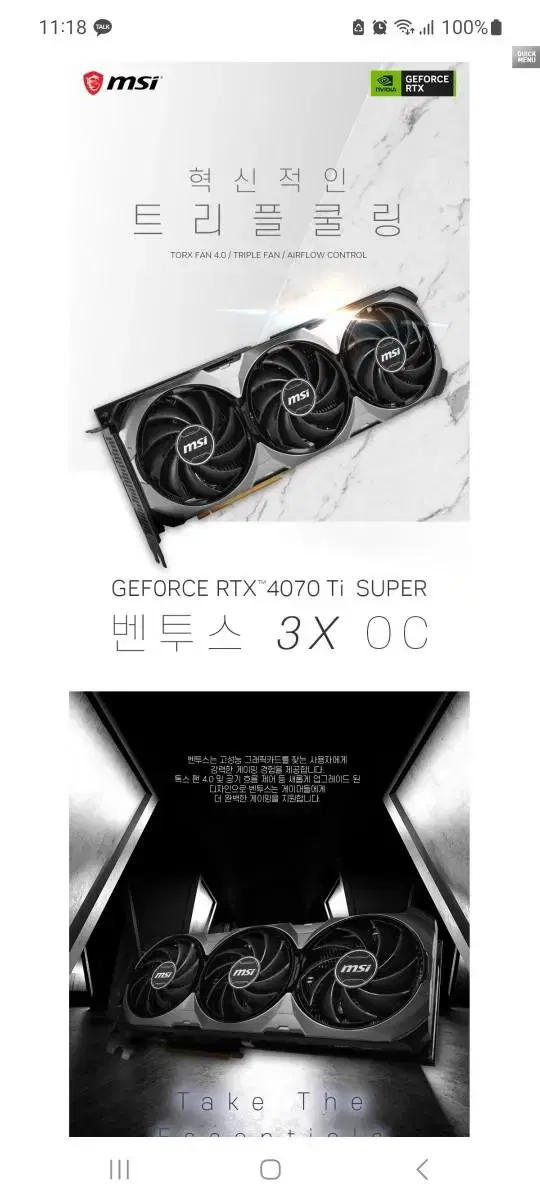 MSI 지포스 RTX 4070 Ti SUPER 벤투스 3X OC D6X